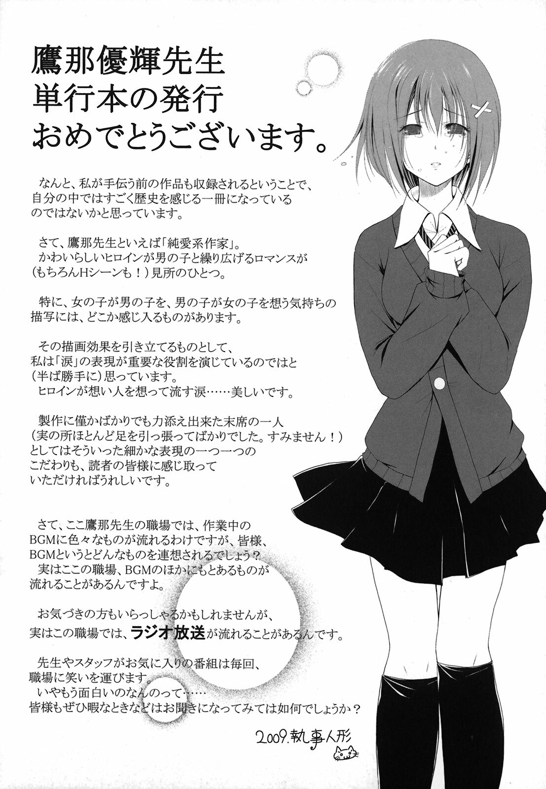 [Takana Yu-ki] Zecchou JK Seifuku Saretai no page 172 full