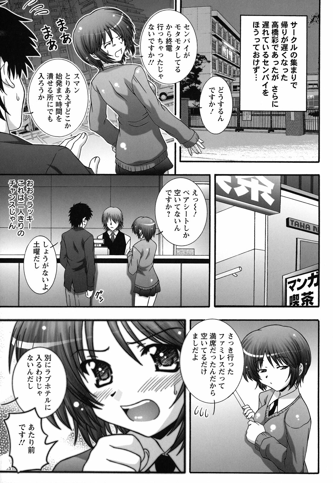 [Takana Yu-ki] Zecchou JK Seifuku Saretai no page 27 full