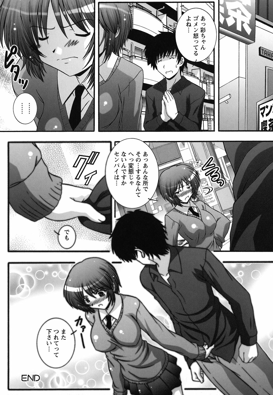 [Takana Yu-ki] Zecchou JK Seifuku Saretai no page 46 full