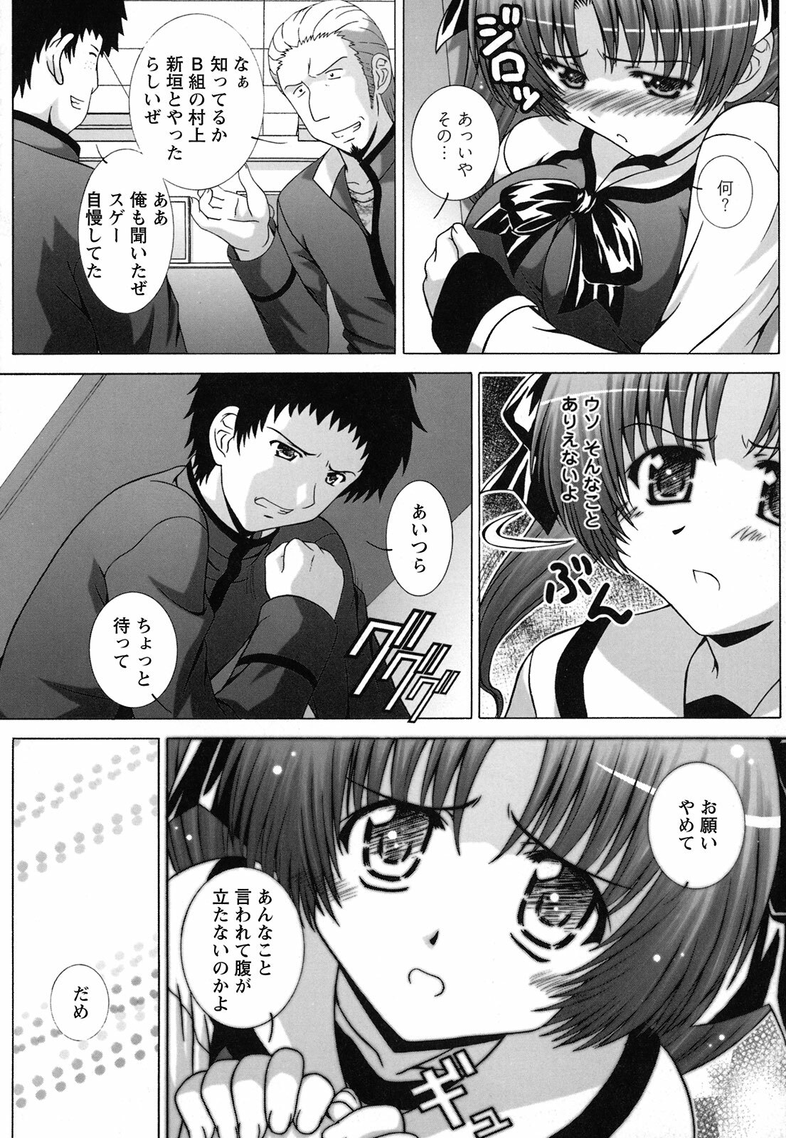 [Takana Yu-ki] Zecchou JK Seifuku Saretai no page 52 full