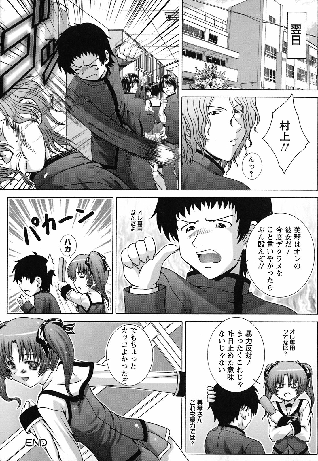 [Takana Yu-ki] Zecchou JK Seifuku Saretai no page 66 full