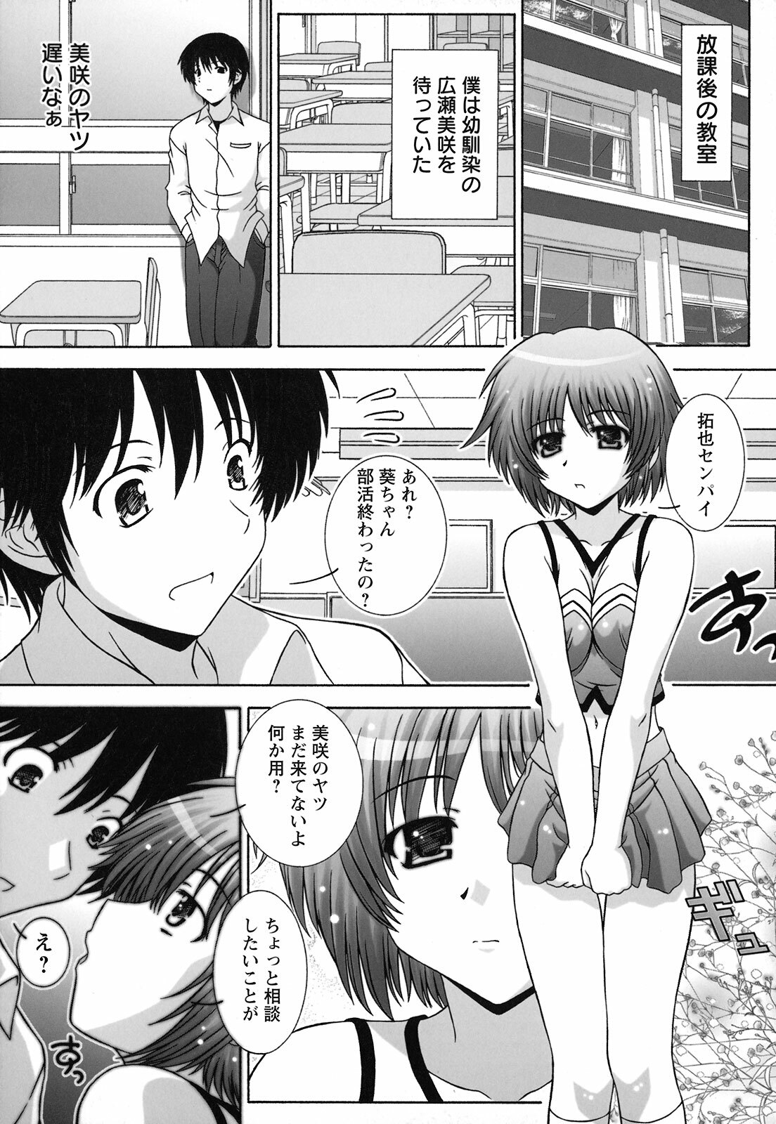 [Takana Yu-ki] Zecchou JK Seifuku Saretai no page 67 full