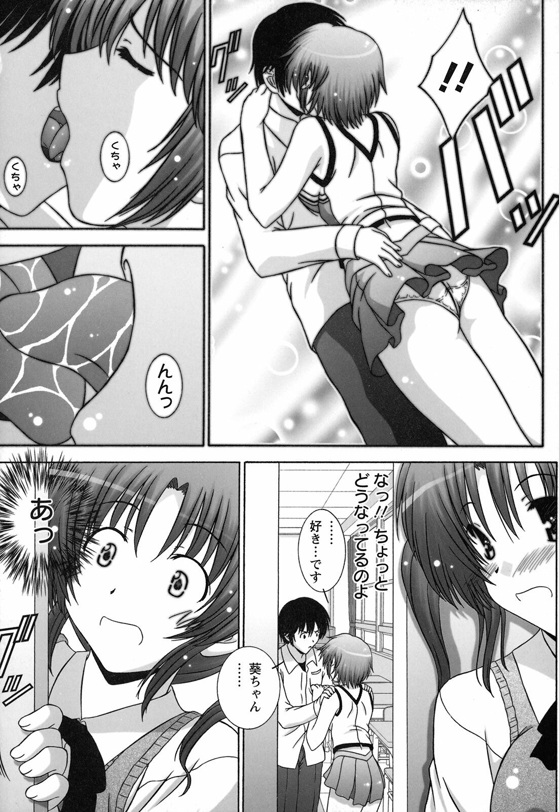 [Takana Yu-ki] Zecchou JK Seifuku Saretai no page 69 full