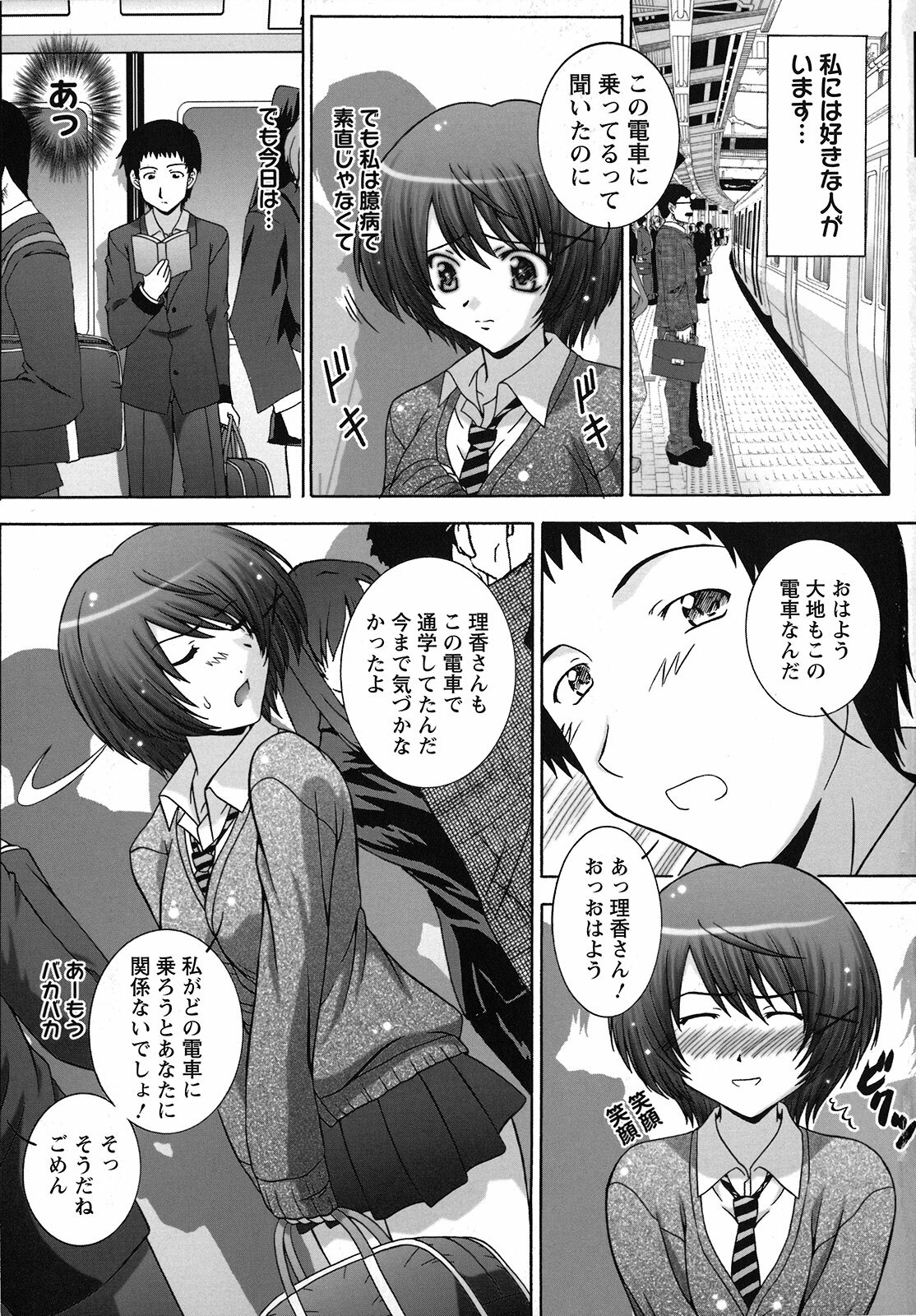 [Takana Yu-ki] Zecchou JK Seifuku Saretai no page 7 full