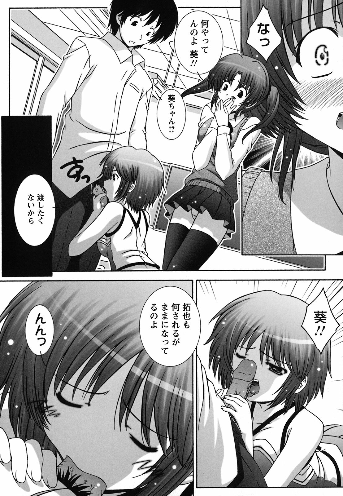 [Takana Yu-ki] Zecchou JK Seifuku Saretai no page 72 full