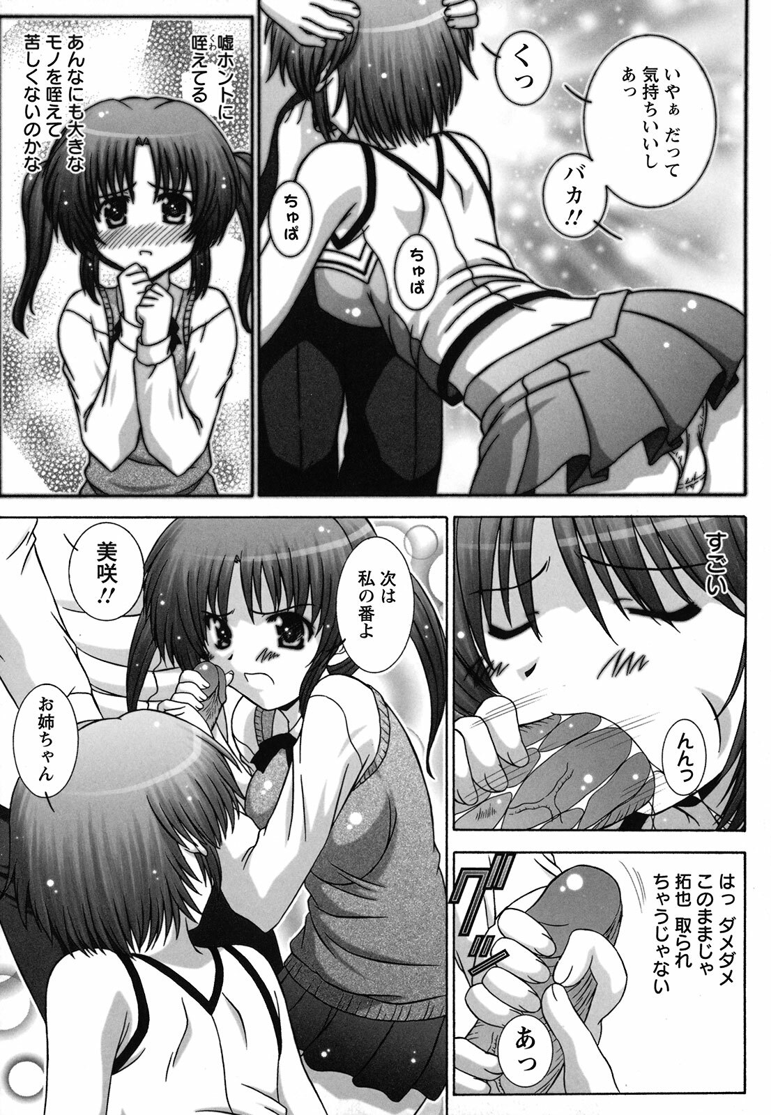 [Takana Yu-ki] Zecchou JK Seifuku Saretai no page 73 full