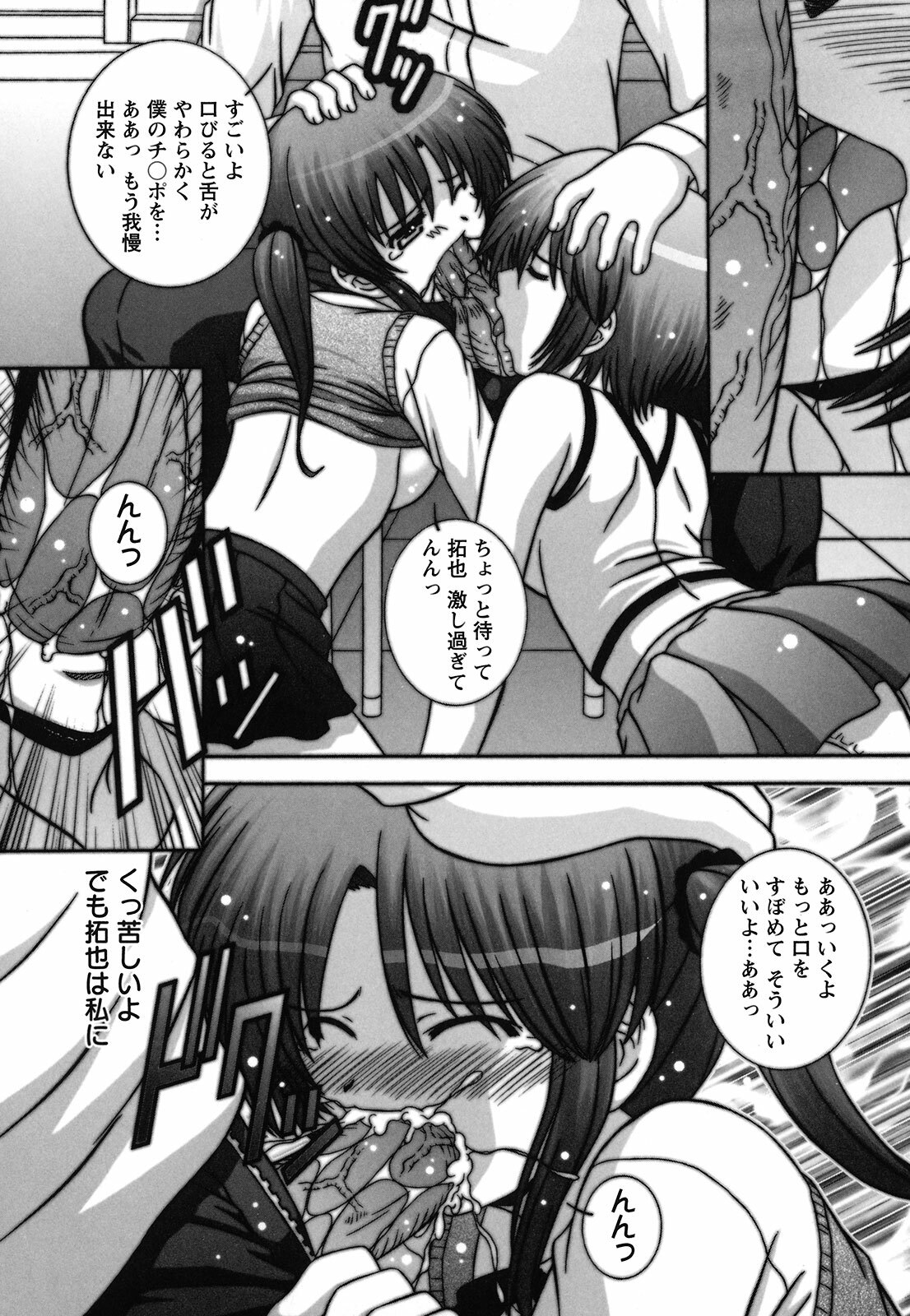 [Takana Yu-ki] Zecchou JK Seifuku Saretai no page 76 full