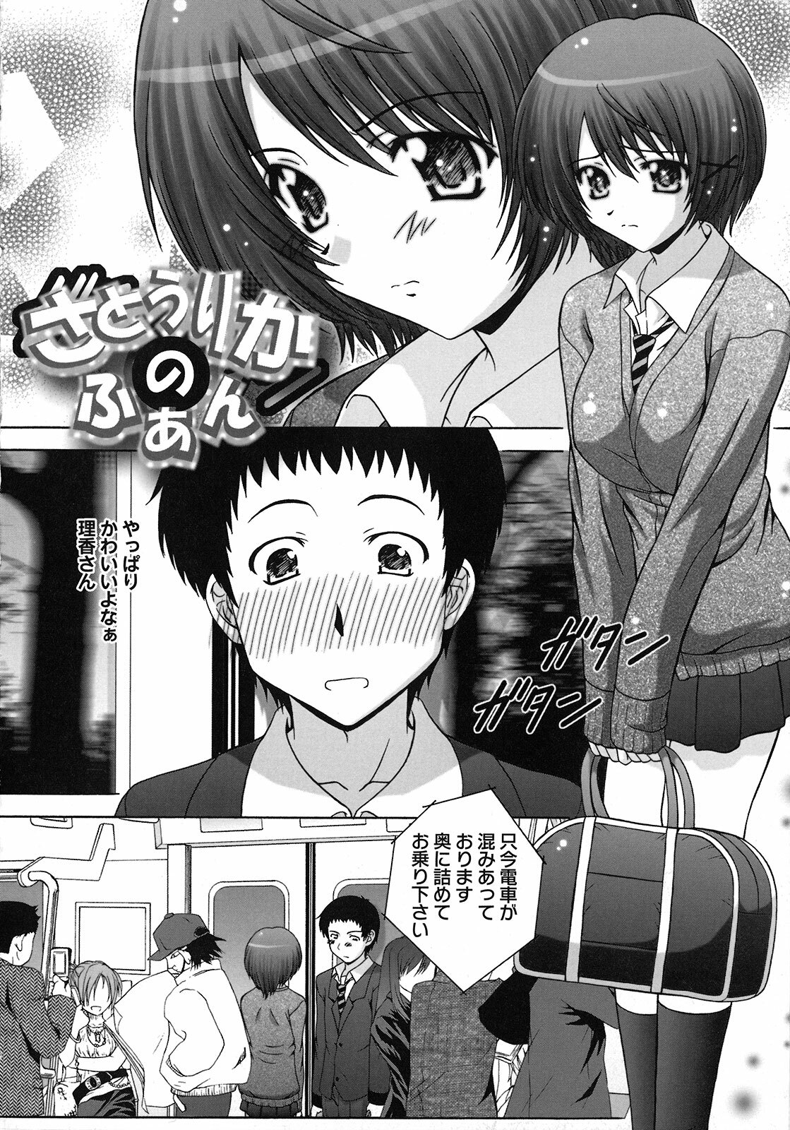 [Takana Yu-ki] Zecchou JK Seifuku Saretai no page 8 full