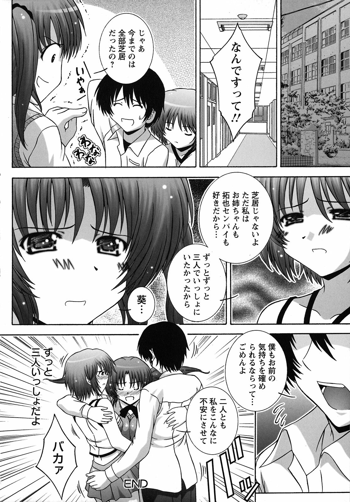 [Takana Yu-ki] Zecchou JK Seifuku Saretai no page 87 full