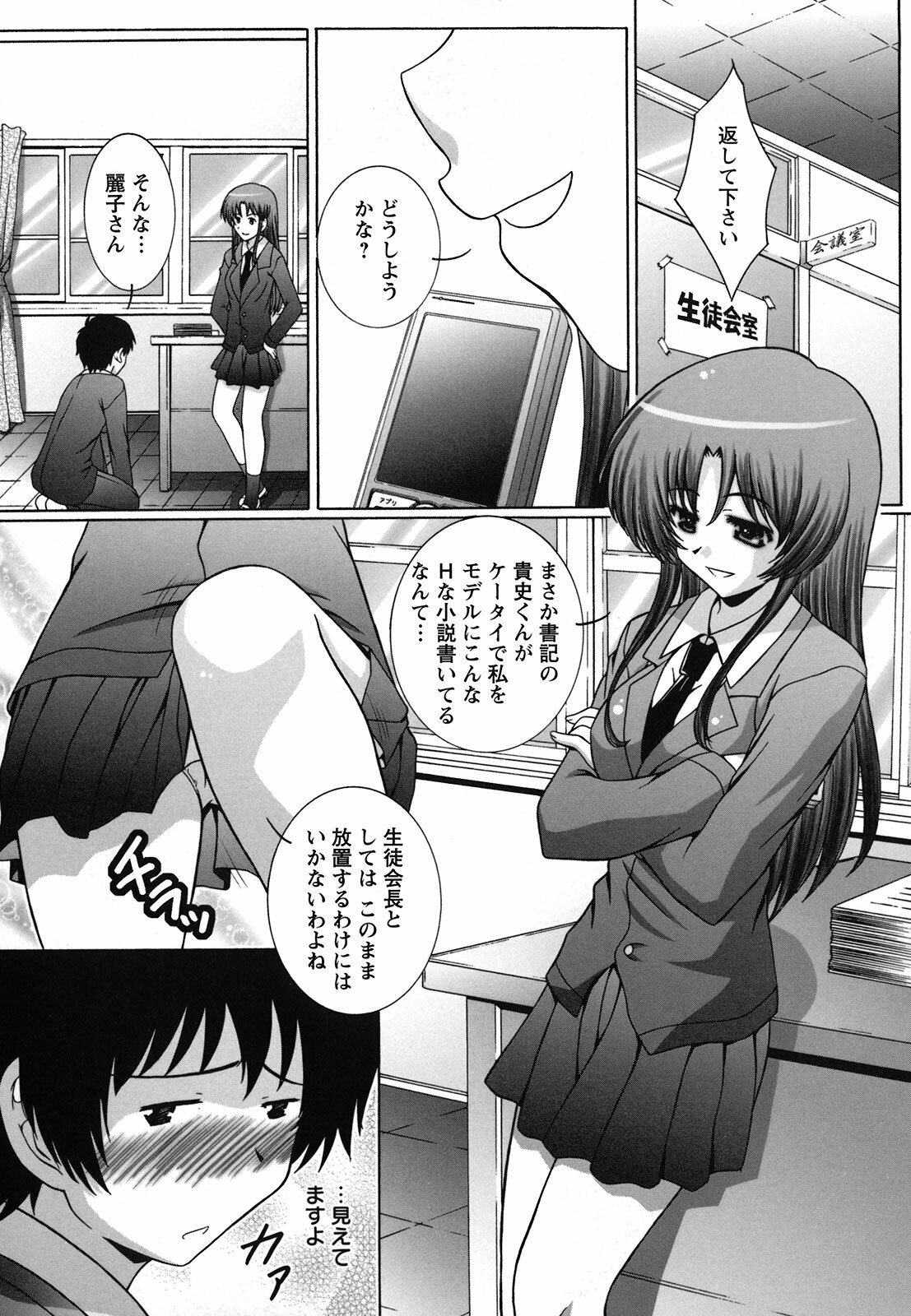 [Takana Yu-ki] Zecchou JK Seifuku Saretai no page 89 full