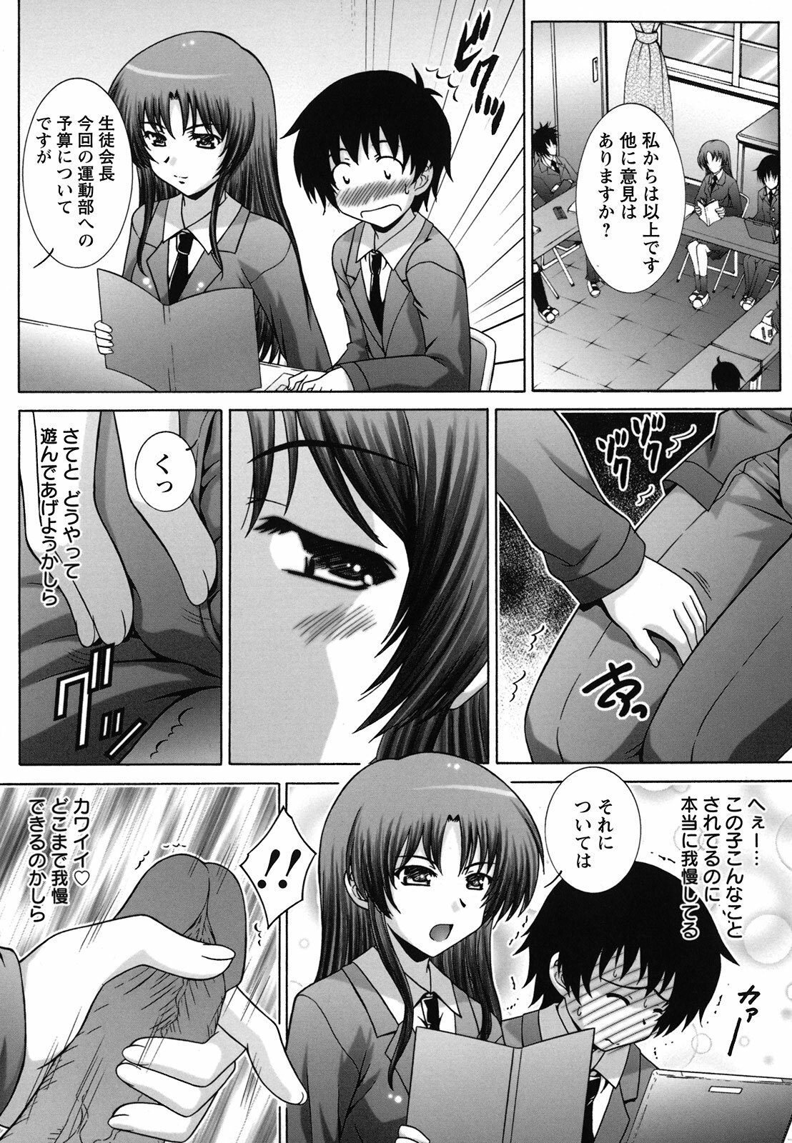 [Takana Yu-ki] Zecchou JK Seifuku Saretai no page 91 full