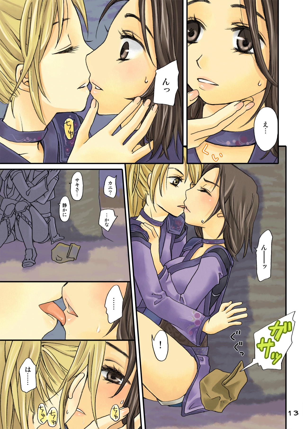 [Puipui (Haruyo)] Hyumuyuri (Final Fantasy XI) page 11 full