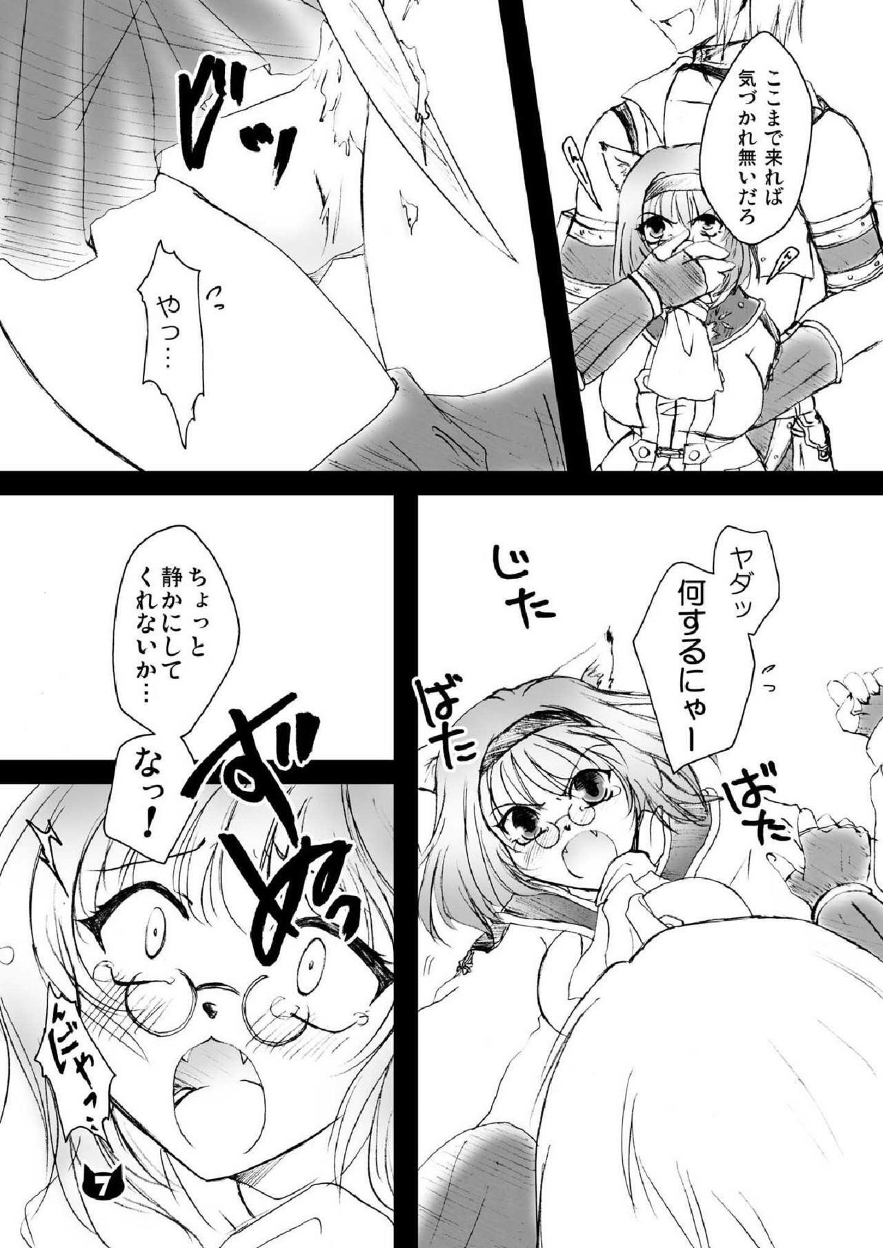 (C73) [True-Bell (Nekono Lonmiy)] Neko no Grimoire (Final Fantasy XI) page 7 full