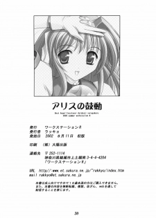 (C62) [Workstation R (Rakkyo)] Alice no Kodou (Choukou Tenshi Escalayer) - page 29