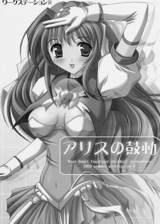 (C62) [Workstation R (Rakkyo)] Alice no Kodou (Choukou Tenshi Escalayer) - page 2