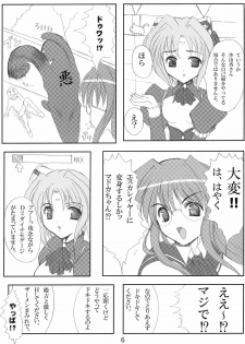 (C62) [Workstation R (Rakkyo)] Alice no Kodou (Choukou Tenshi Escalayer) - page 5
