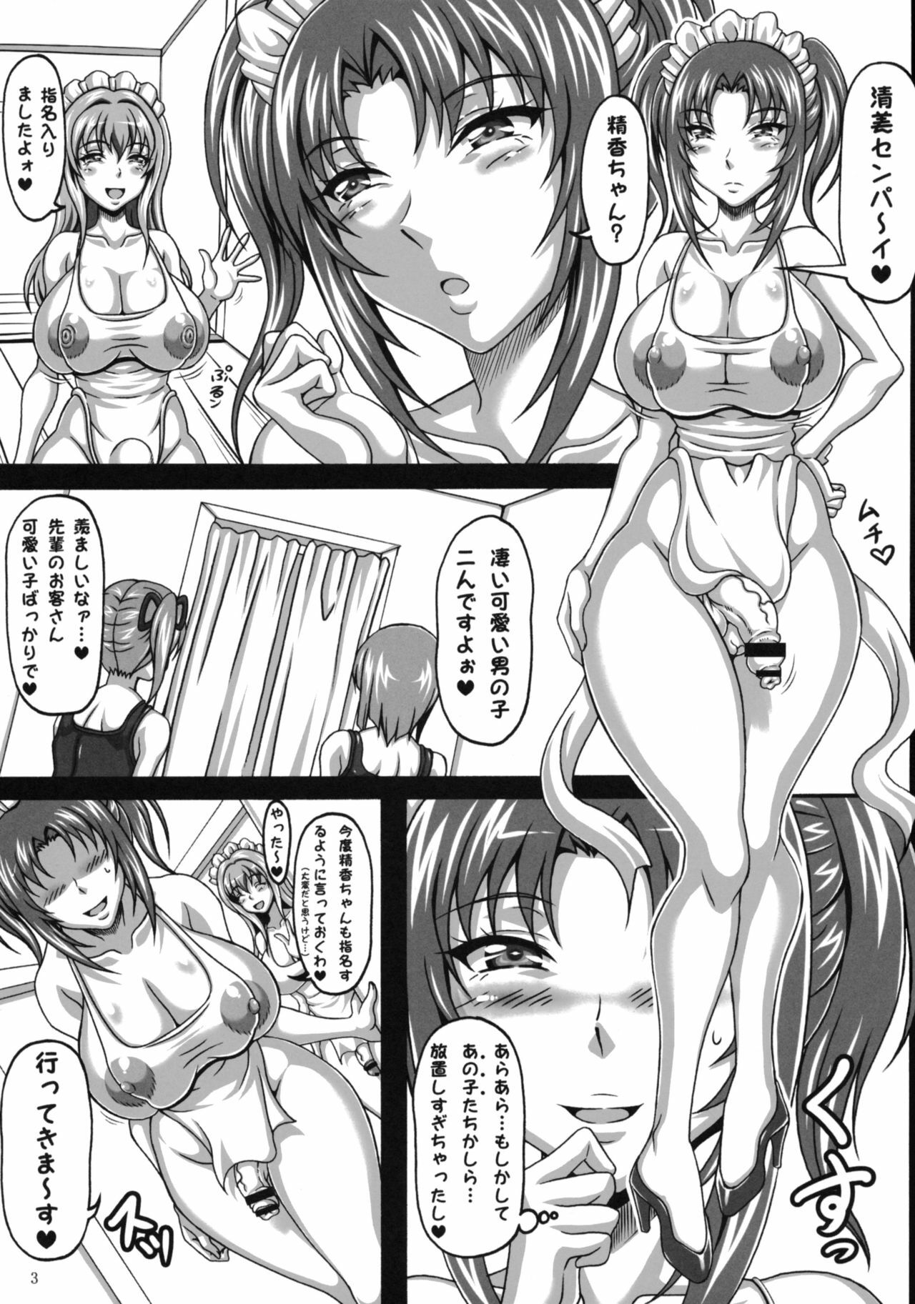 (C76) [-unlimited (Asakura Yuu)] Tama Ran page 2 full