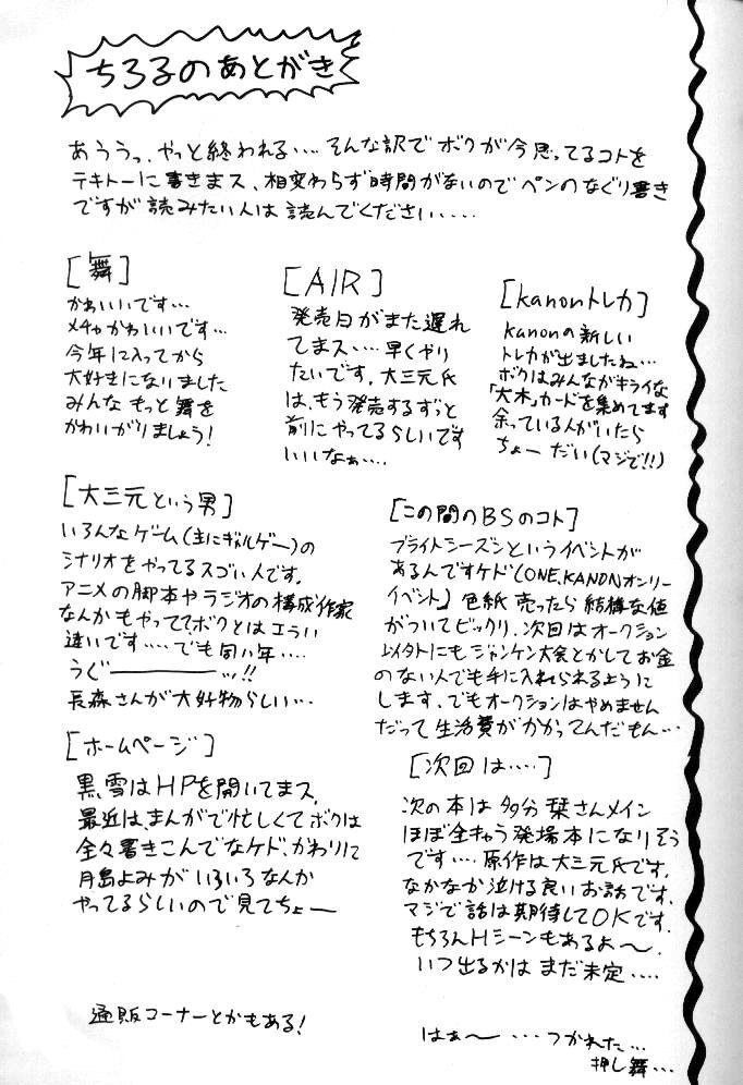 (C58) [Kuroyuki (Kakyouin Chiroru)] Tsuki to Watashi no Monogatari (Kanon) page 64 full