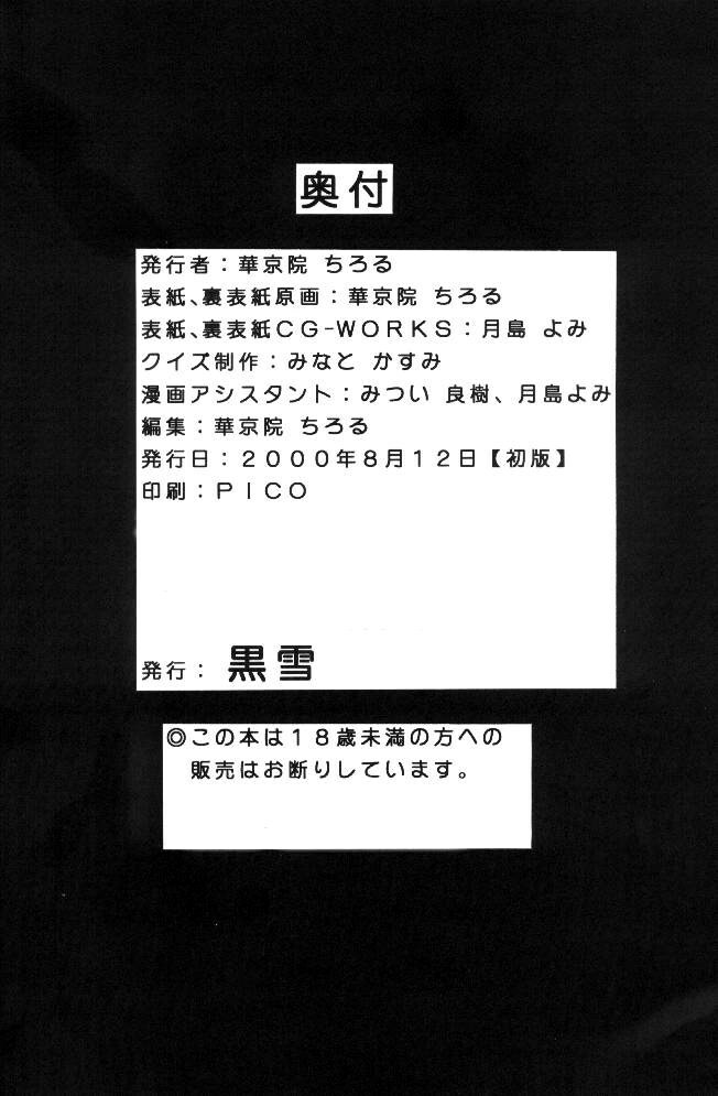 (C58) [Kuroyuki (Kakyouin Chiroru)] Tsuki to Watashi no Monogatari (Kanon) page 65 full