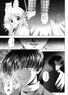 (C58) [Kuroyuki (Kakyouin Chiroru)] Tsuki to Watashi no Monogatari (Kanon) - page 10