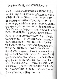(C58) [Kuroyuki (Kakyouin Chiroru)] Tsuki to Watashi no Monogatari (Kanon) - page 44