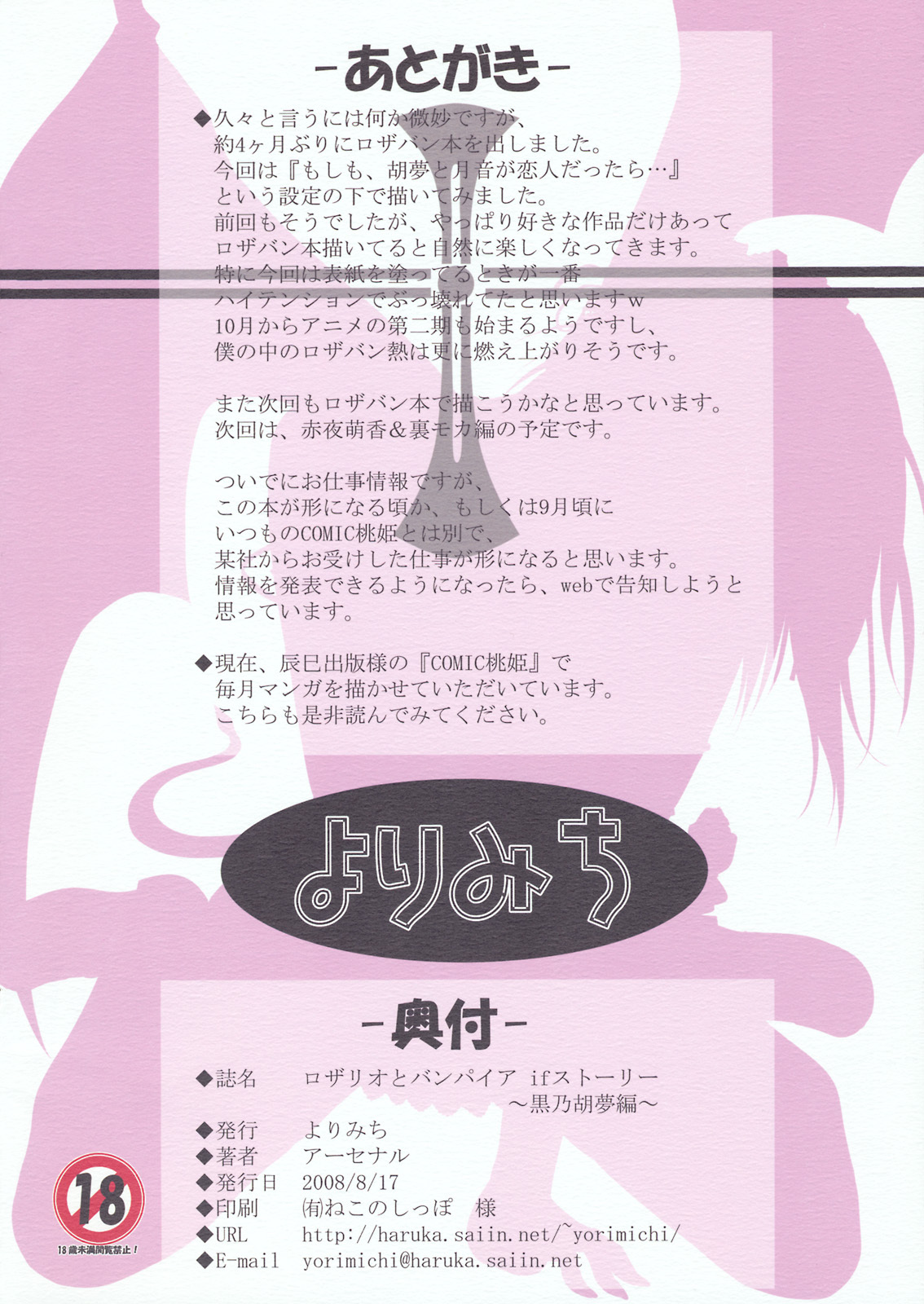 (C74) [Yorimichi (Arsenal)] RosaVam if Story ~Kurono Kurumu Hen~ (Rosario + Vampire) [English] [CGrascal] page 18 full