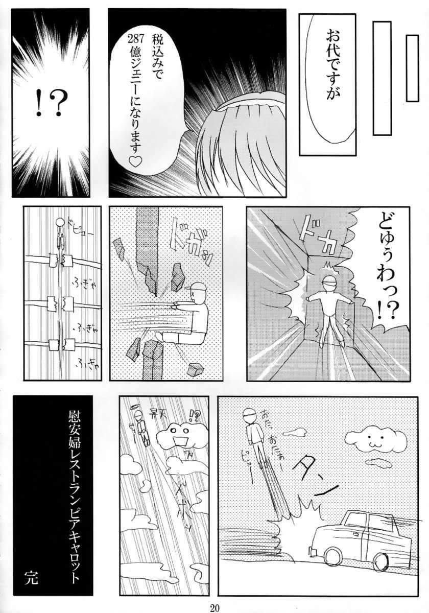 (CR31) [workstation R (Rakkyo)] Sekai Seifuku (Pia Carrot e Youkoso!!) page 18 full