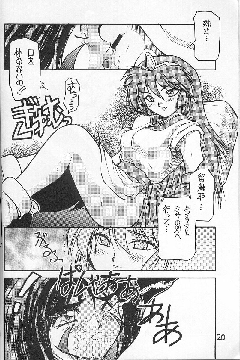 (C50) [PSYCODELICIOUS (Akiba Nagi)] DYNAMITE SAMY 1 (Pretty Sammy, Tenchi Muyo!) page 19 full