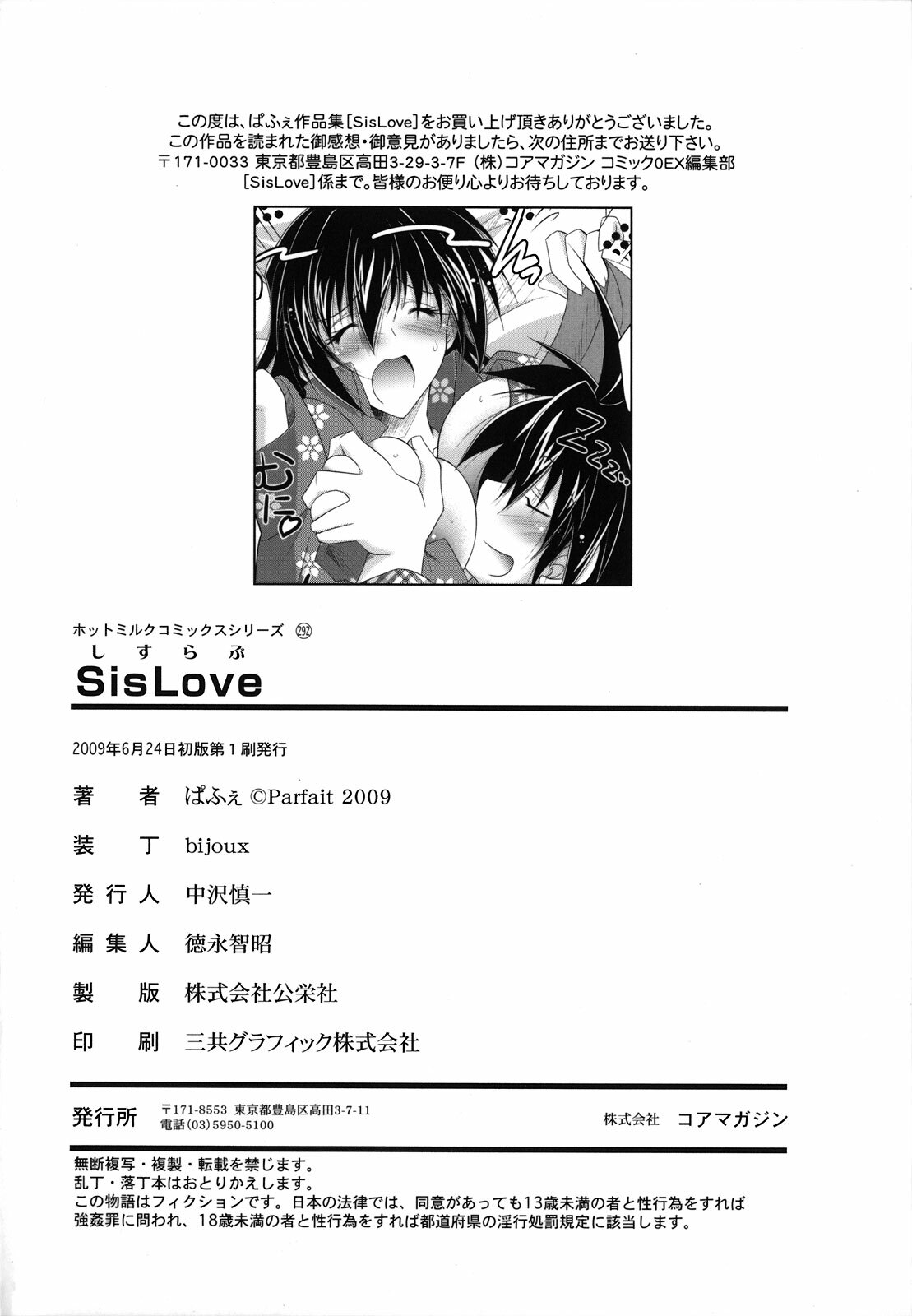 [Parfait] SisLove page 205 full