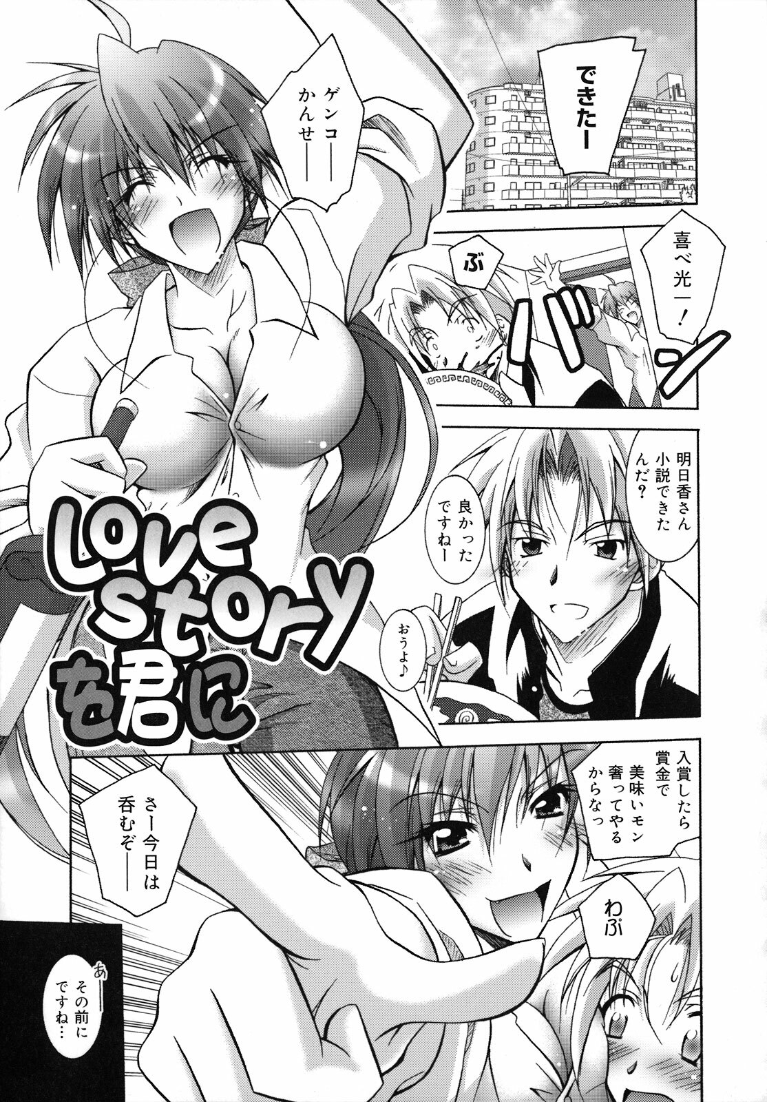 [Parfait] SisLove page 84 full