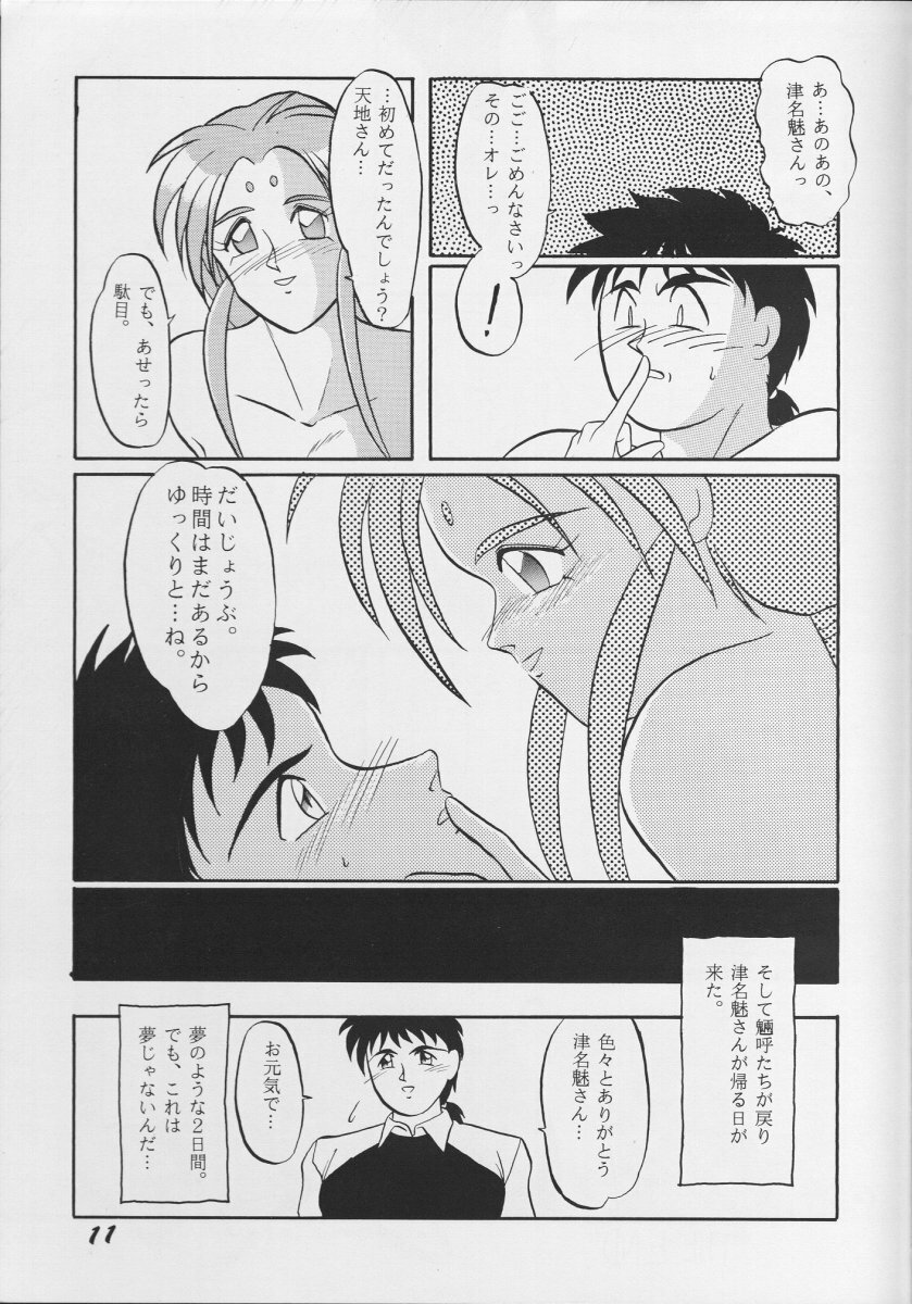 (C45) [Ikibata 49ers (Nishiki Yoshimune)] Itaku Shinai Kara (Tenchi Muyou!) page 10 full