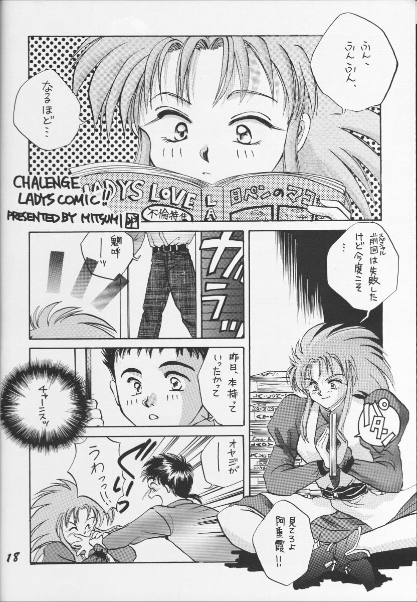 (C45) [Ikibata 49ers (Nishiki Yoshimune)] Itaku Shinai Kara (Tenchi Muyou!) page 17 full