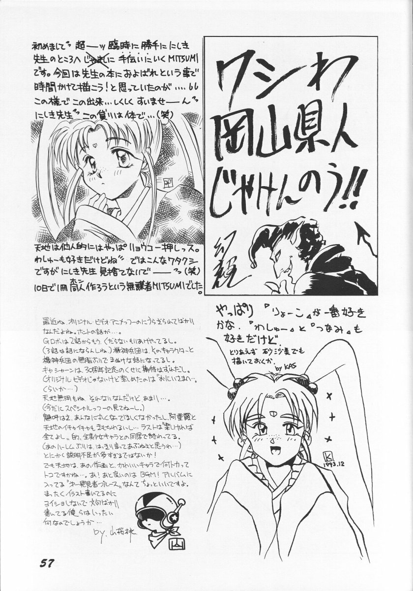 (C45) [Ikibata 49ers (Nishiki Yoshimune)] Itaku Shinai Kara (Tenchi Muyou!) page 56 full