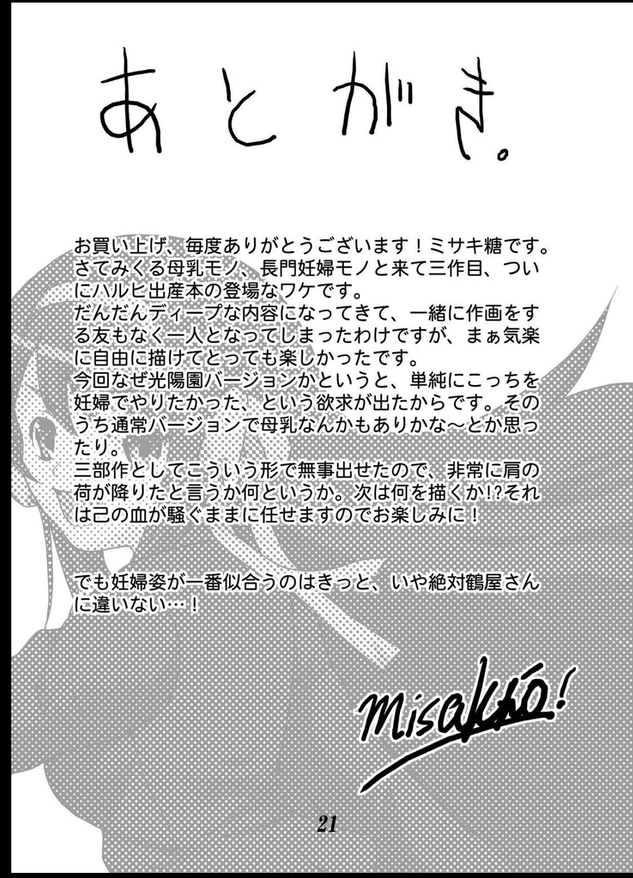 (C76) [MISAKIX MEGAMIX (Misakitou)] Tsuranuke! Suzumiya Haruhi Kyousei Shussan!! (Suzumiya Haruhi no Yuuutsu) page 20 full