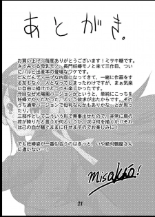 (C76) [MISAKIX MEGAMIX (Misakitou)] Tsuranuke! Suzumiya Haruhi Kyousei Shussan!! (Suzumiya Haruhi no Yuuutsu) - page 20