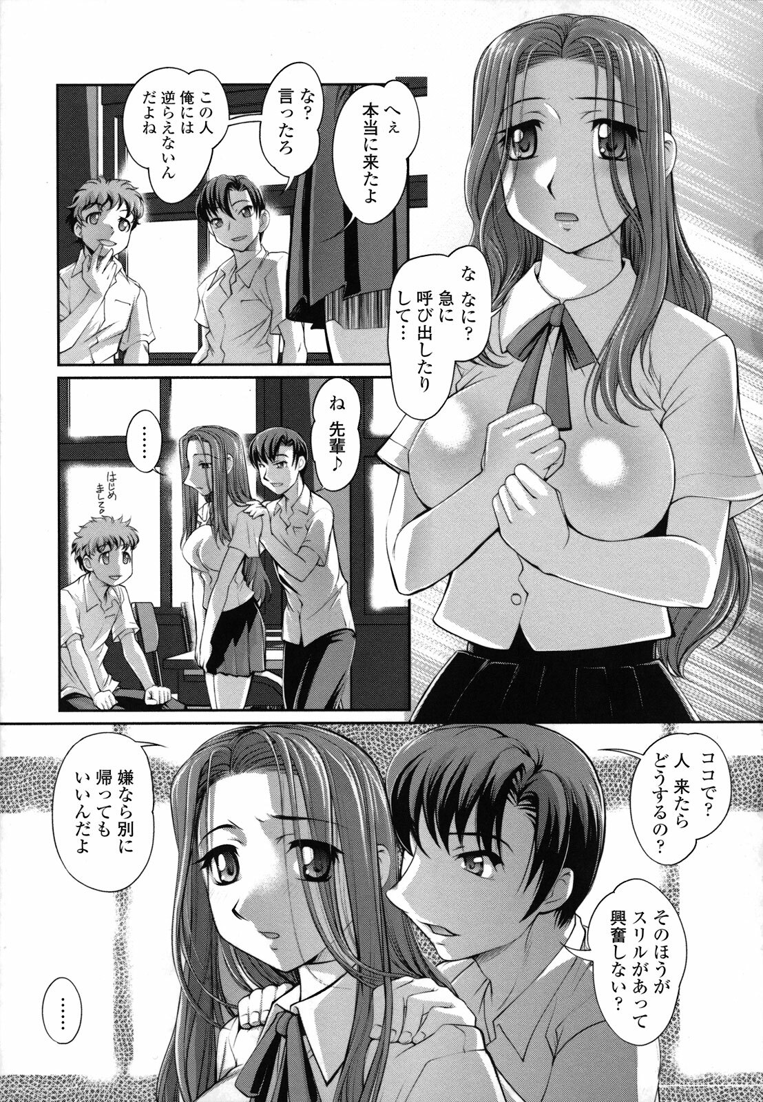 [RAYMON] Ane wa Boku ni Sakarae Nai page 101 full