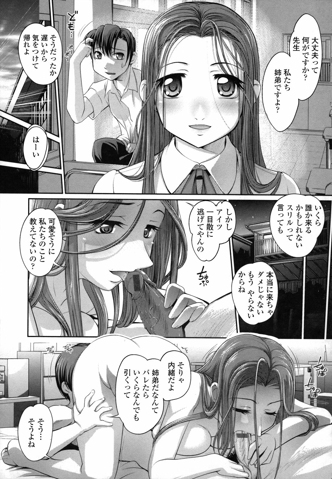 [RAYMON] Ane wa Boku ni Sakarae Nai page 111 full