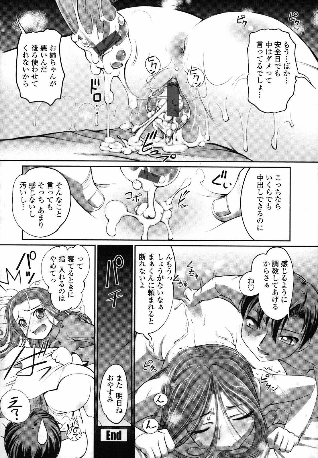 [RAYMON] Ane wa Boku ni Sakarae Nai page 120 full