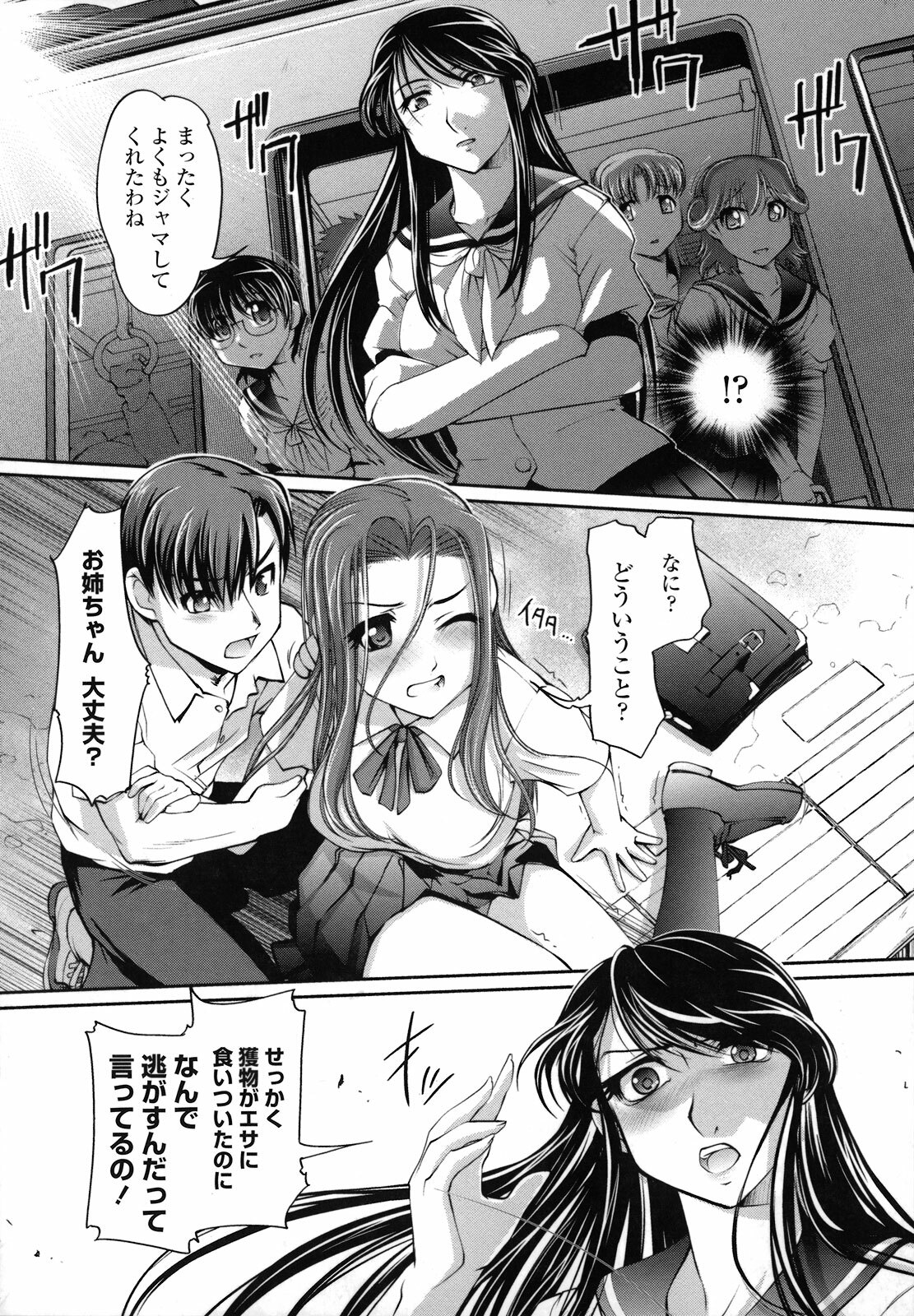 [RAYMON] Ane wa Boku ni Sakarae Nai page 142 full