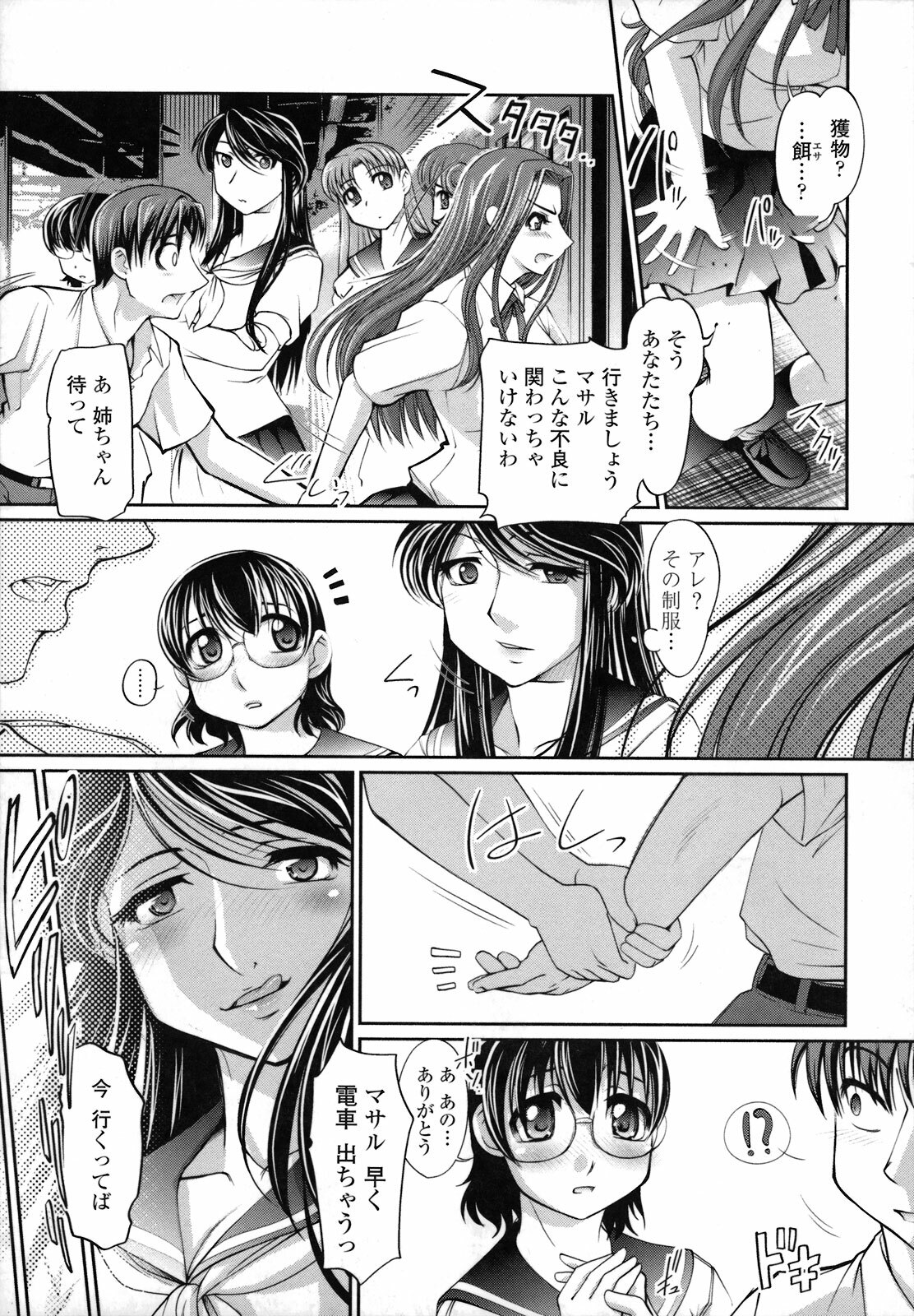 [RAYMON] Ane wa Boku ni Sakarae Nai page 143 full