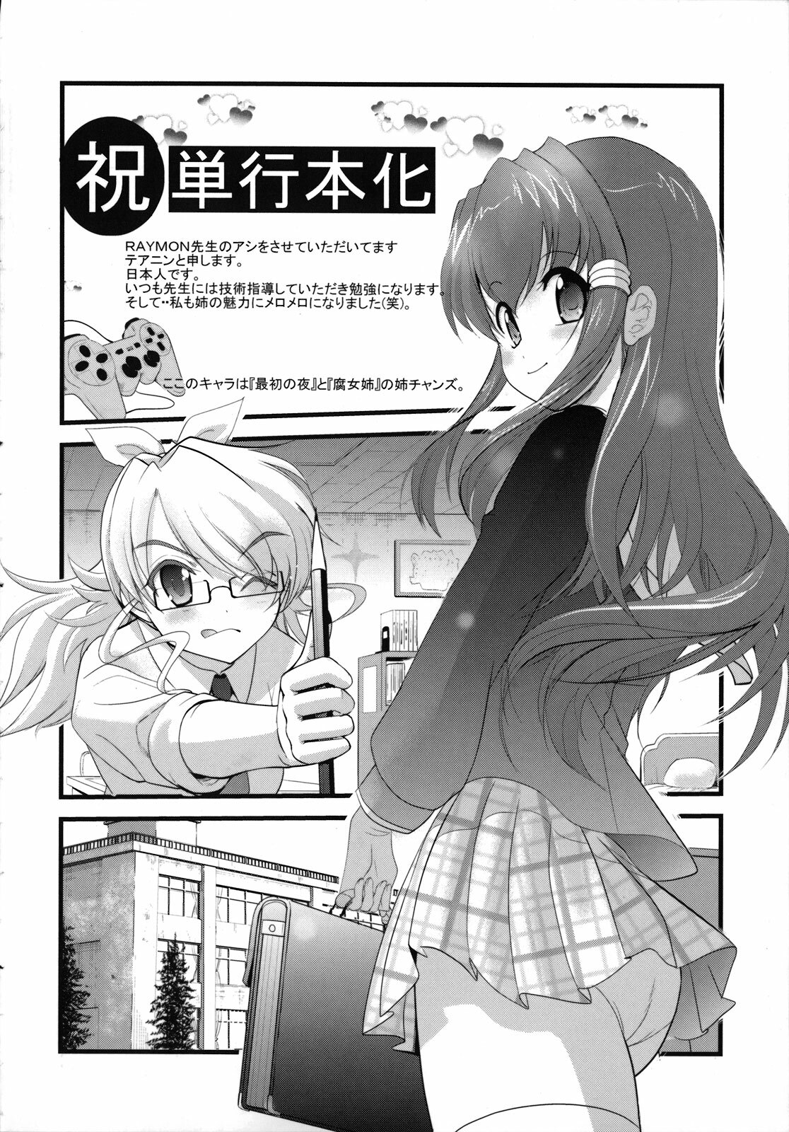 [RAYMON] Ane wa Boku ni Sakarae Nai page 202 full