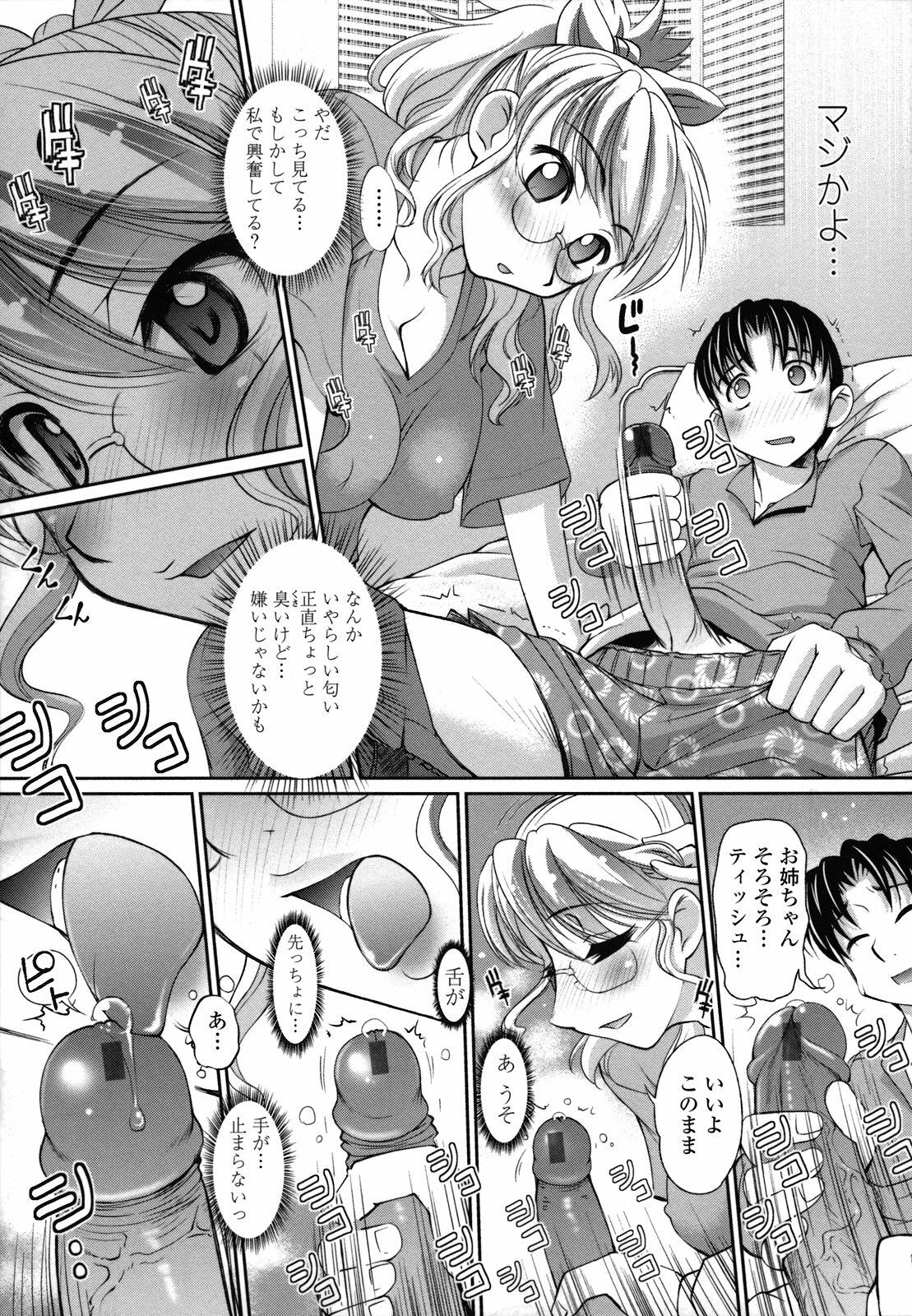 [RAYMON] Ane wa Boku ni Sakarae Nai page 39 full