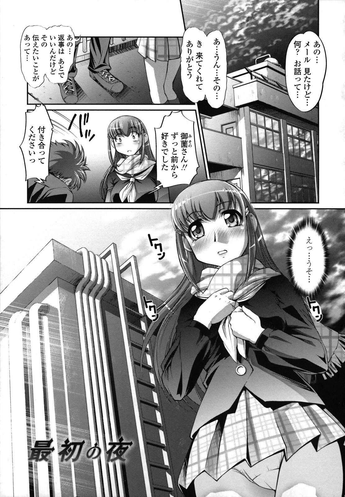 [RAYMON] Ane wa Boku ni Sakarae Nai page 51 full