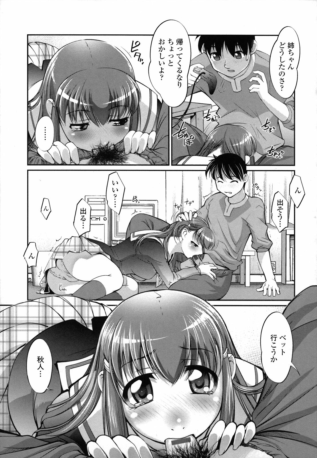 [RAYMON] Ane wa Boku ni Sakarae Nai page 55 full