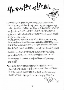 (C60) [Majimadou (Matou)] Garasu no Oto (Gunparade March) - page 13