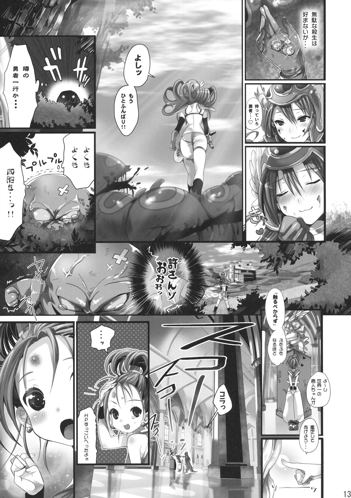 (C76) [ROUTE1 (Taira Tsukune)] Bonnou Quest (Dragon Quest III) page 12 full