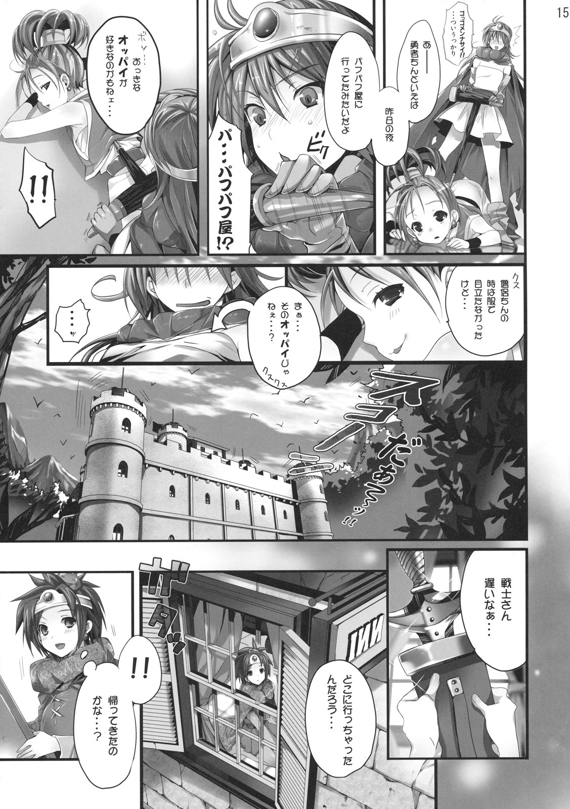 (C76) [ROUTE1 (Taira Tsukune)] Bonnou Quest (Dragon Quest III) page 14 full