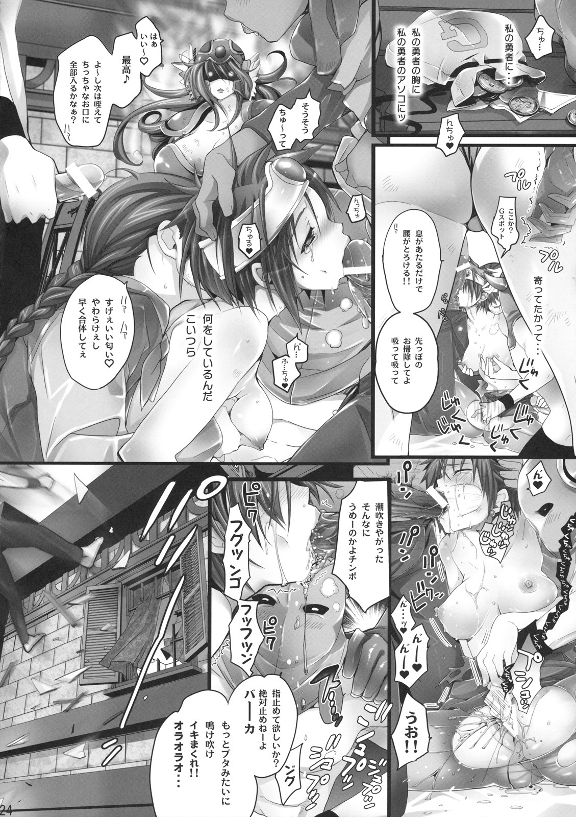 (C76) [ROUTE1 (Taira Tsukune)] Bonnou Quest (Dragon Quest III) page 23 full