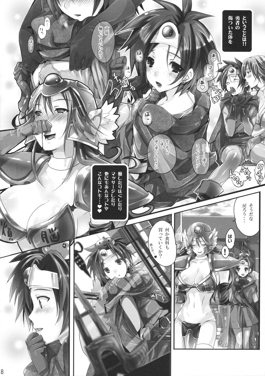 (C76) [ROUTE1 (Taira Tsukune)] Bonnou Quest (Dragon Quest III) page 7 full