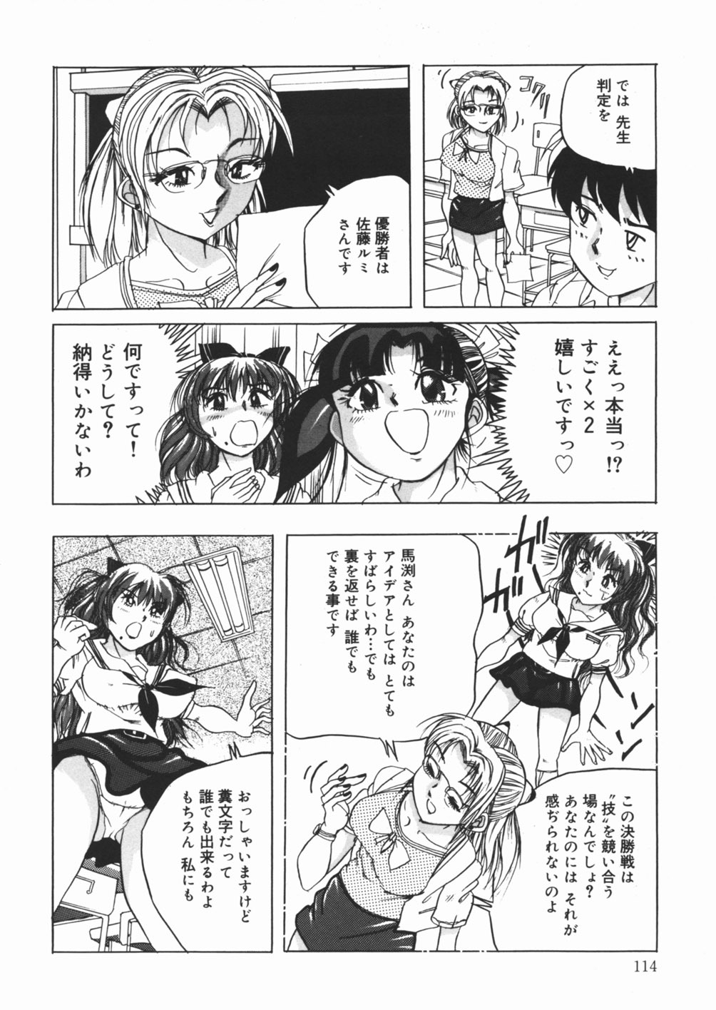 [Sawamura Mekichi] Suki Suki Obutsu Shori Musume page 116 full